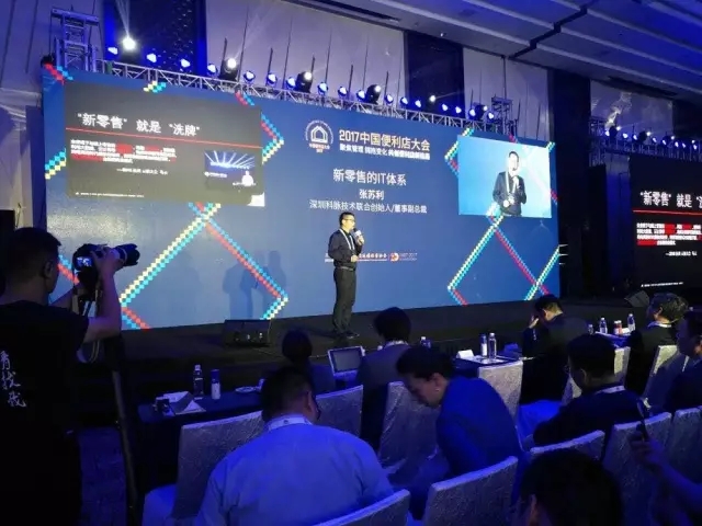 2017中国便利店大会