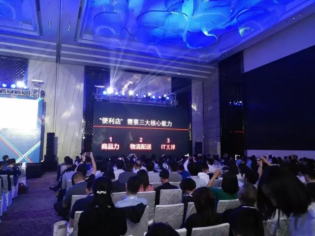 2017中国便利店大会