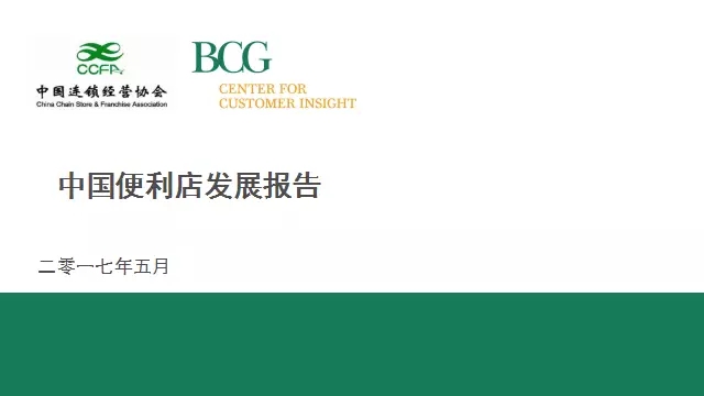 2017中国便利店大会