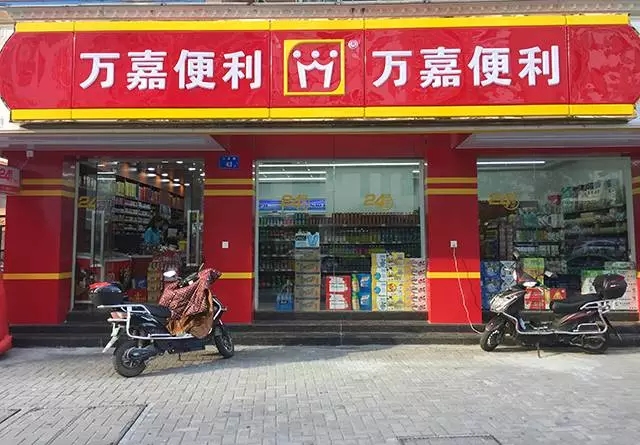 科脉连锁便利店系统