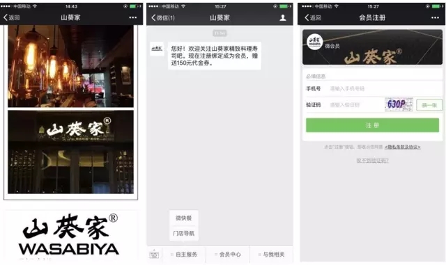 山葵家:号称餐饮界的颜值担当,好餐谋与山葵家不得不说的秘密! 山葵家:号称餐饮界的颜值担当,好餐谋与山葵家不得不说的秘密!