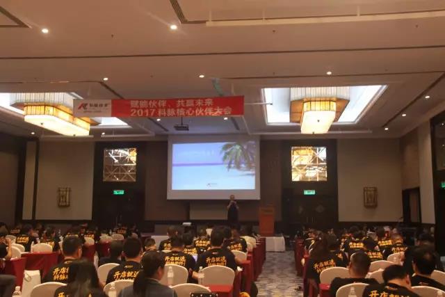 乐在沙巴，共赢未来—科脉2017核心经销商伙伴大会圆满落幕