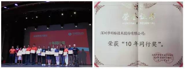 科脉受邀共庆深圳零售20年，零售新时代，从移动支付开始！