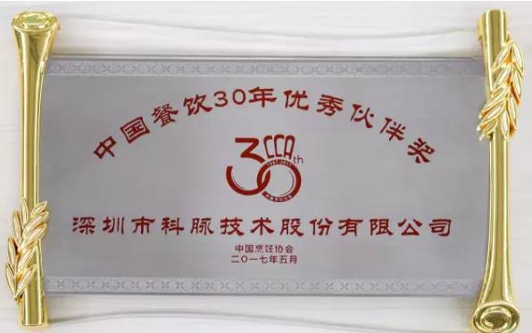 科脉荣膺“2016年度中国快餐优秀供应服务商”