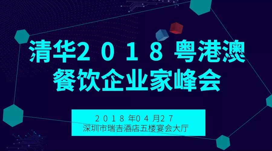 “餐饮情”深似海，科脉与“清华缘”聚一堂共襄盛事！