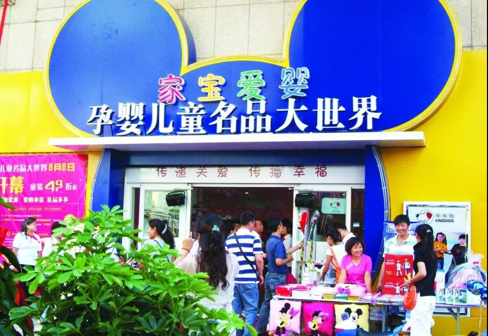 家宝爱婴：数字化连锁经营，实时管控旗下门店