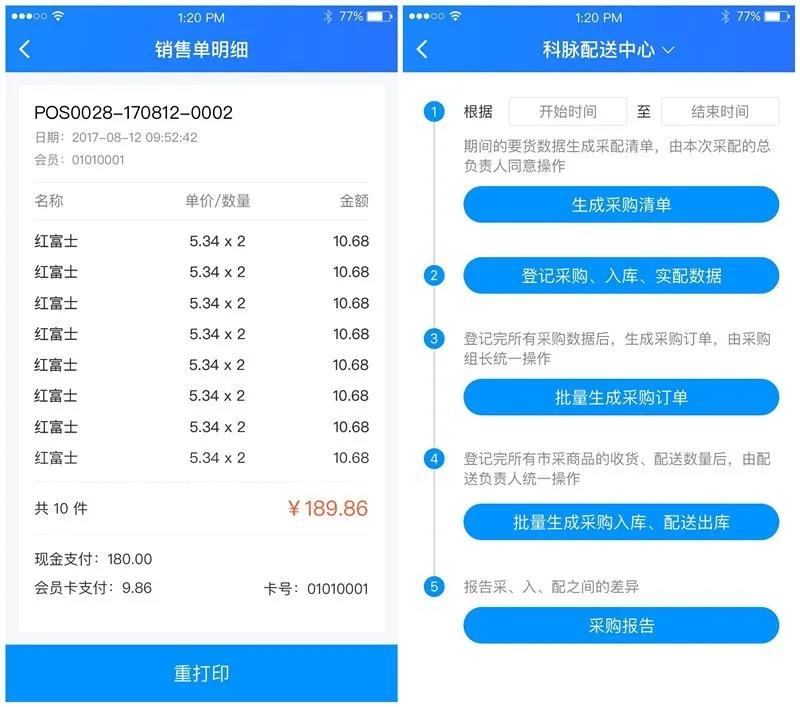 如何让门店经营、管理两不误？科脉店务通来相助