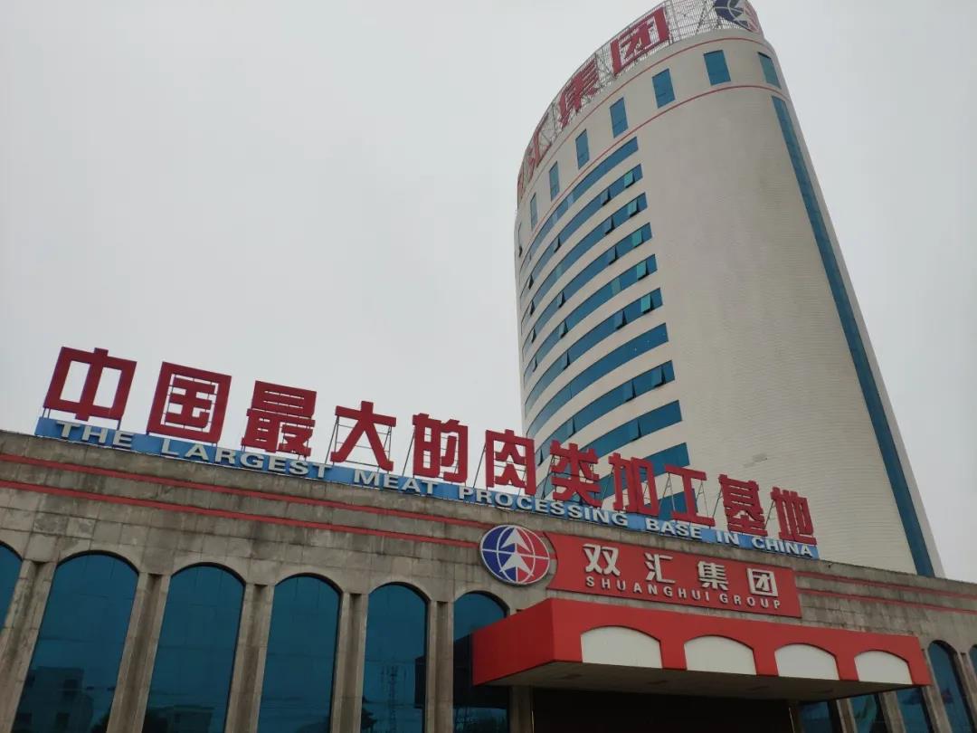 双汇熟食接入科脉云鼎系统,全面实现智慧数字化新零售升级