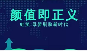 蛙笑·母婴重磅推出人脸识别功能，看脸的时代到啦！
