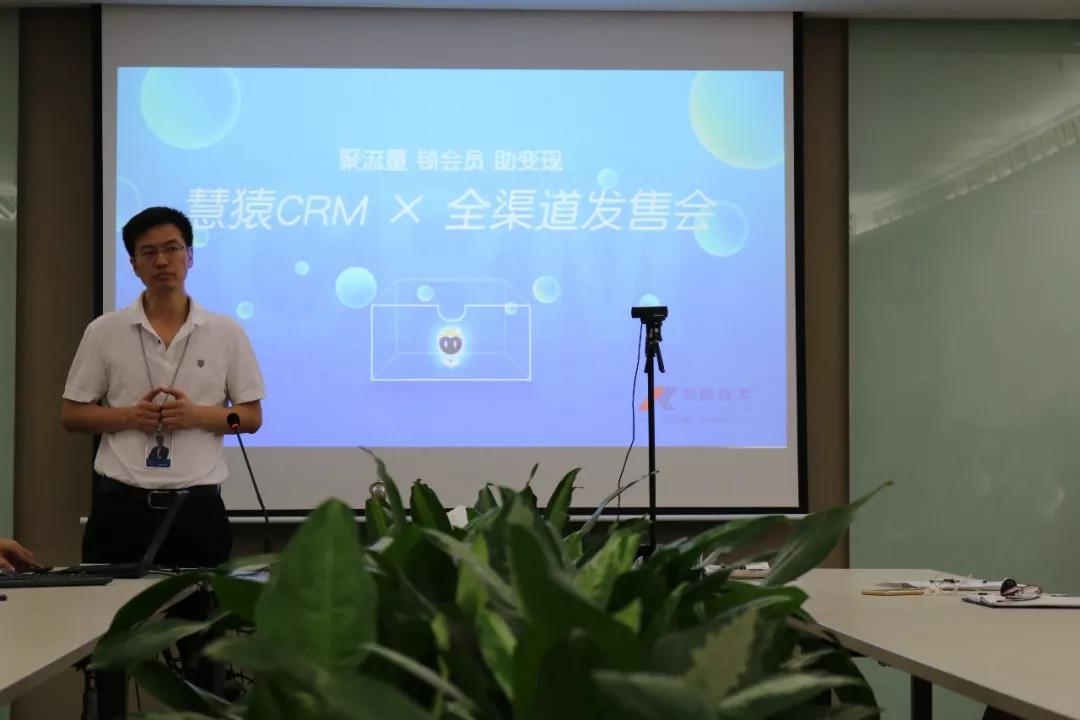 慧猿CRM全渠道发售会劲爆内幕大公开！！