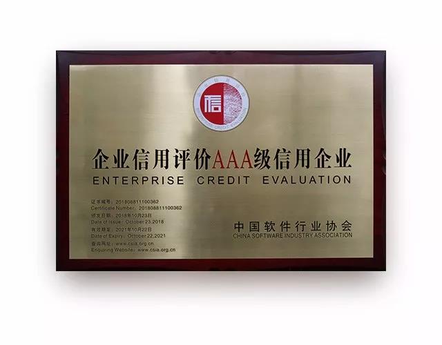 科脉再次荣获中国软件行业协会殿堂级奖：AAA级信用企业