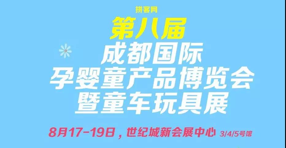 “科脉·蛙笑”笑傲成都国际孕婴童展 强势吸睛