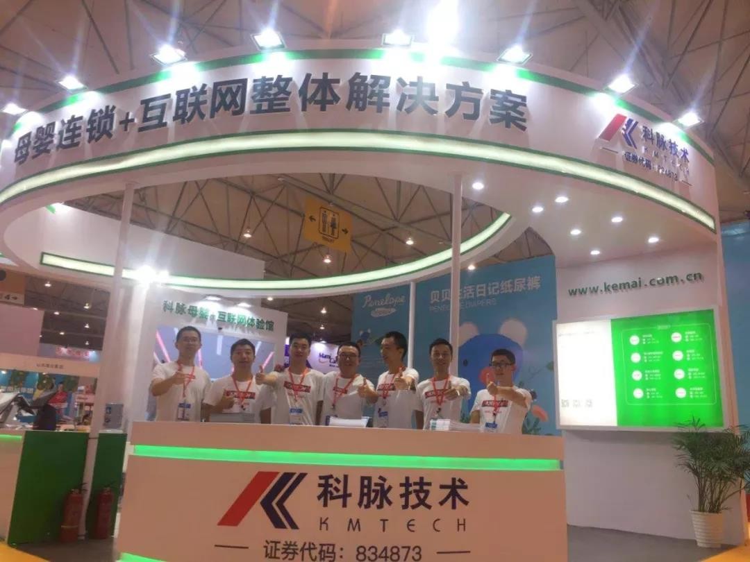 “科脉·蛙笑”笑傲成都国际孕婴童展 强势吸睛