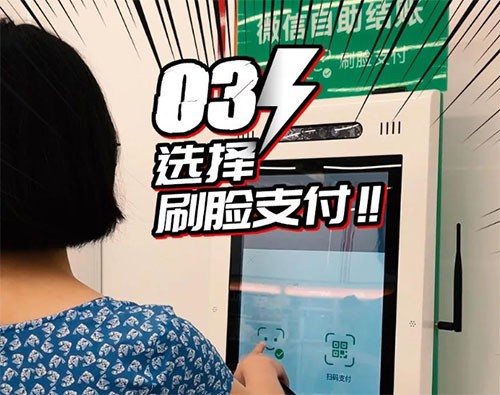 微信携手科脉，助力7-11上线人脸支付！开创智慧零售新时代