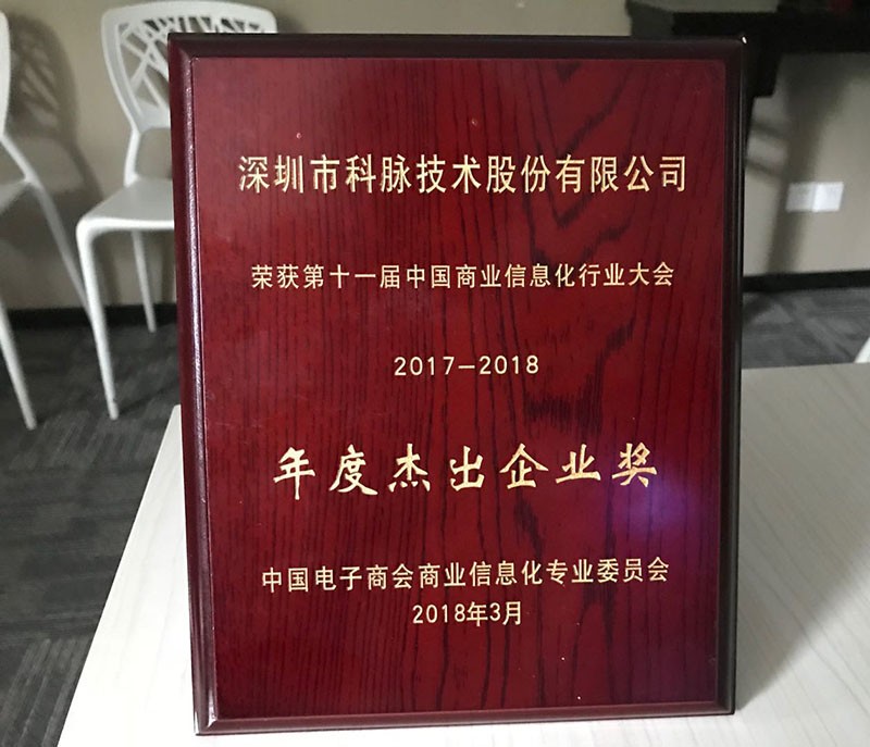 2017-2018年度杰出企业奖