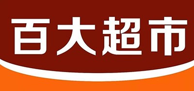 百大超市：科脉御商助力百大超市盛大开业 客流高峰依旧稳定高效