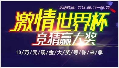“2018，我们的世界杯”暨科脉零售行业-2018世界杯有奖竞猜活动预告