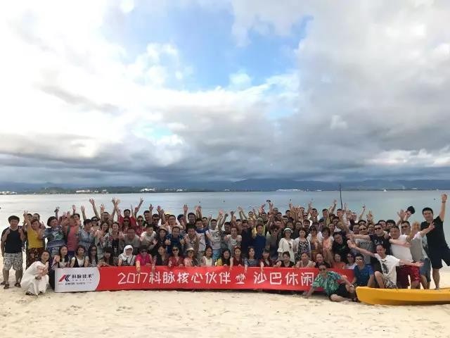 乐在沙巴，共赢未来—科脉2017核心经销商伙伴大会圆满落幕