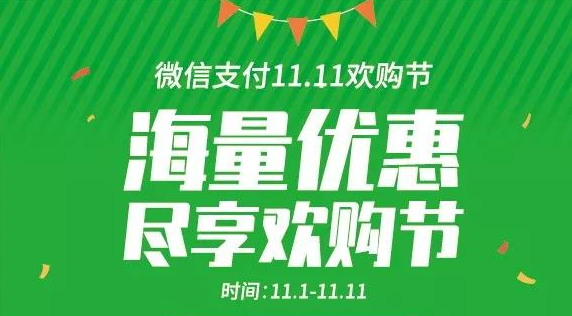 双十一最强节奏 科脉x微信支付“11.11欢购节”旋风撒钱