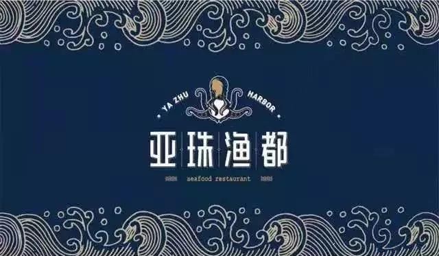 亚珠渔都：从15平米的小餐馆到8000多平米的大酒楼
