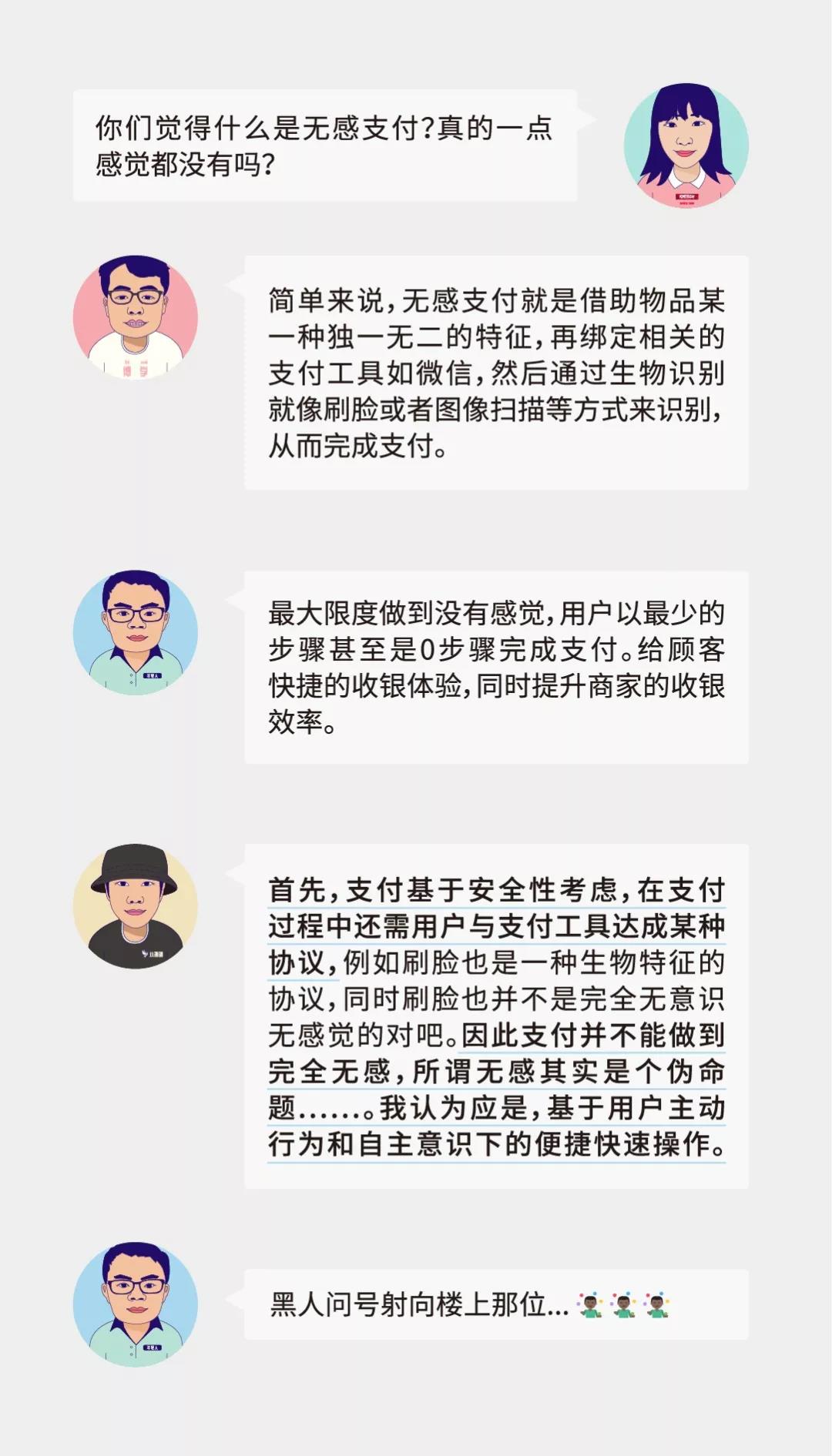 产品经理面对面 第二弹 | 无感支付除了支付还能做什么？