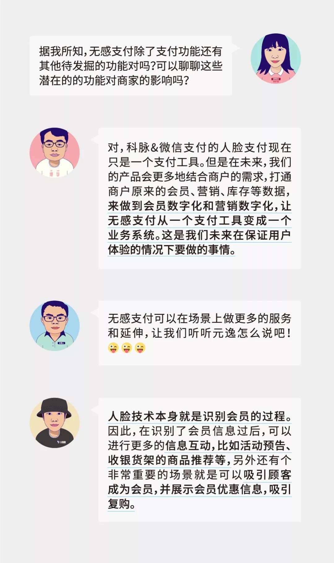 产品经理面对面 第二弹 | 无感支付除了支付还能做什么？