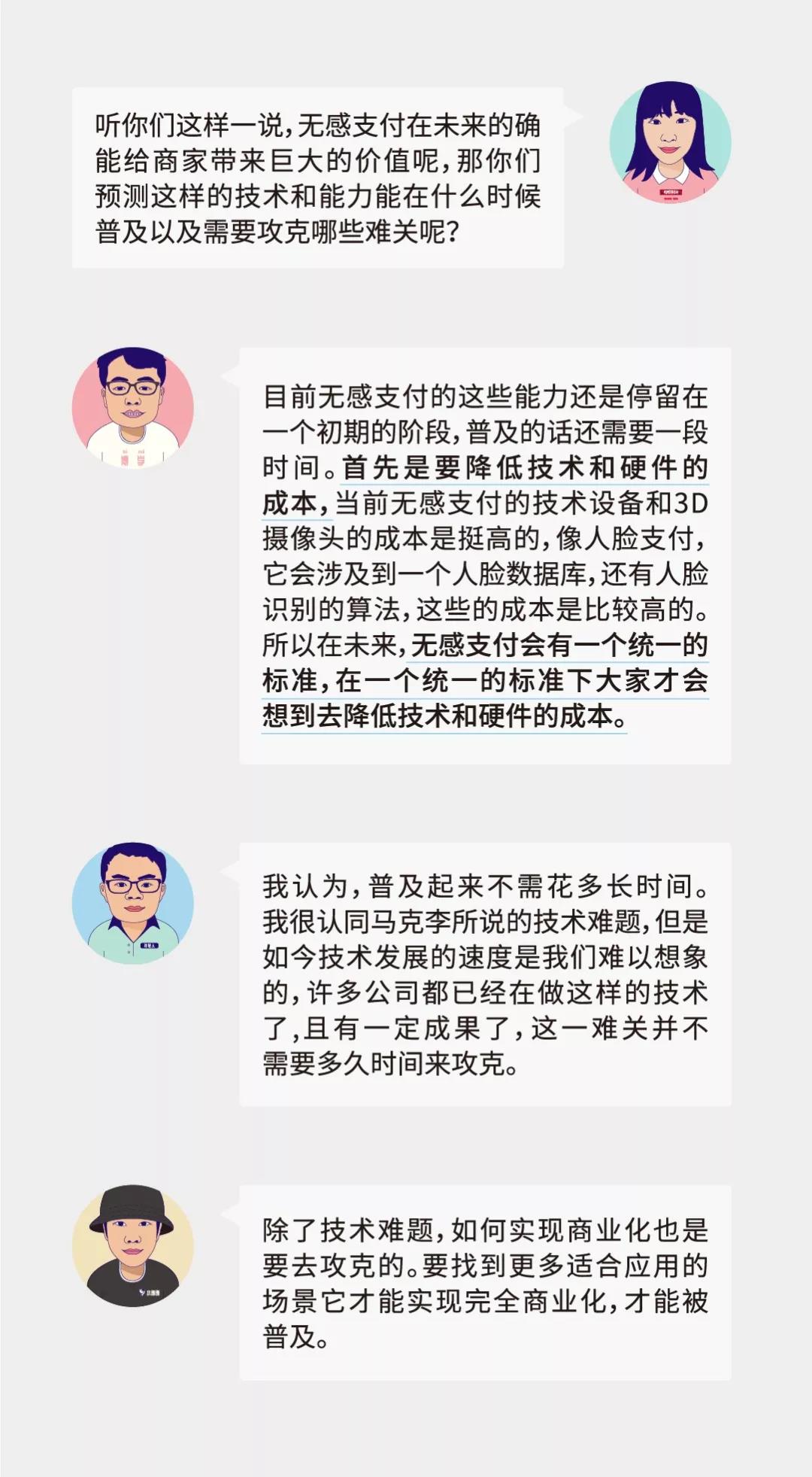 产品经理面对面 第二弹 | 无感支付除了支付还能做什么？