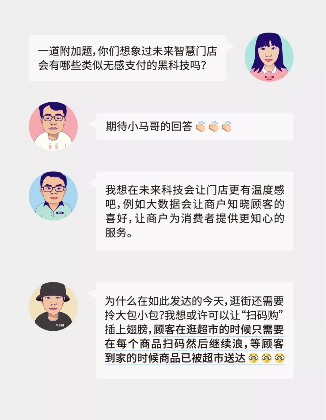 产品经理面对面 第二弹 | 无感支付除了支付还能做什么？