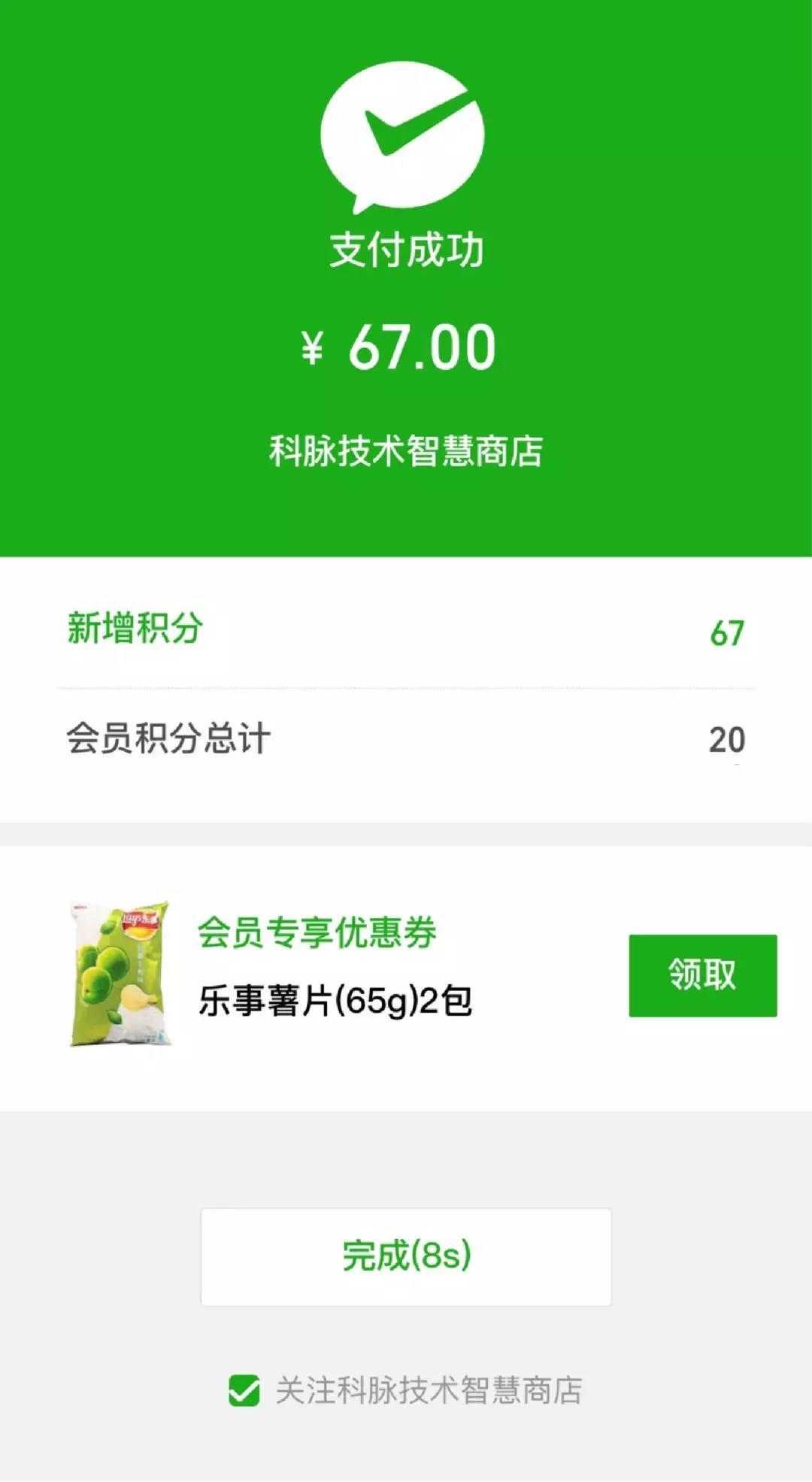 人脸支付 神器
