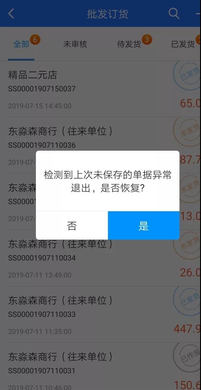 科脉·店务通APP升级，采购工作可以很简单