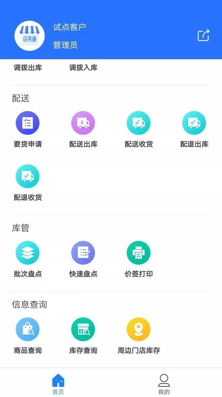 科脉·店务通APP升级，采购工作可以很简单