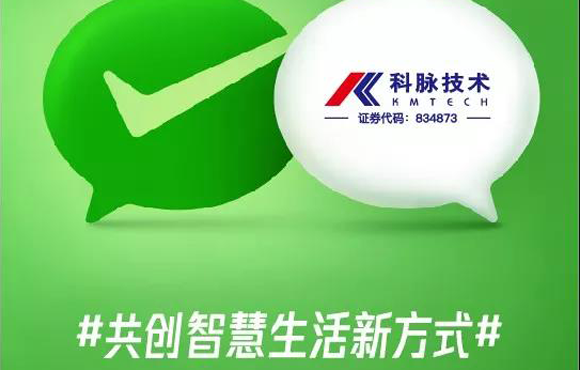 科脉与微信支付一起,共创智慧生活！