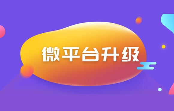 微平台：这四个升级功能，让商家“事半功倍”地经营门店