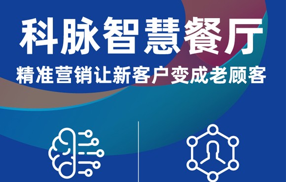 科脉在广州国际餐饮连锁加盟展览会等你