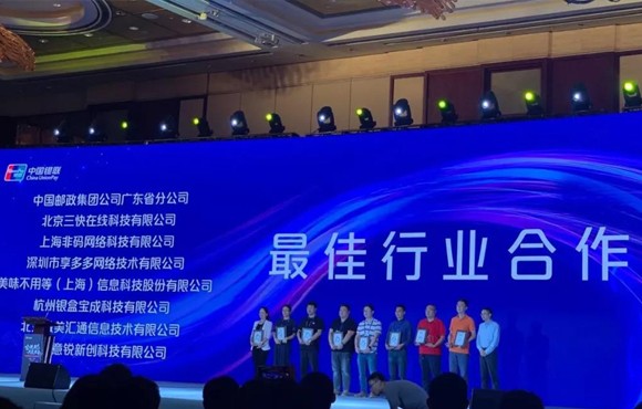 科脉斩获中国银联最佳行业合作奖