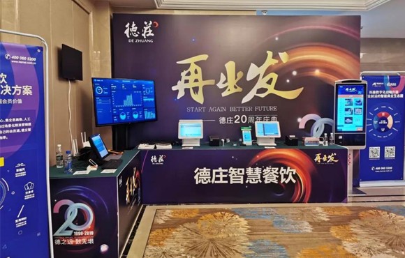 科脉受邀参加德庄集团20周年庆典