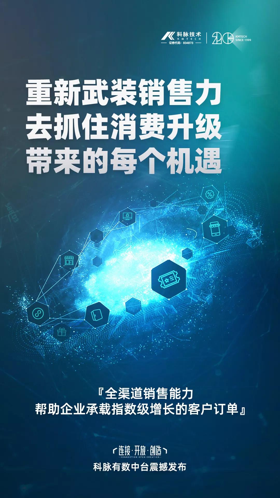 科脉有数中台 |革命性产品出招，打破数字化转型僵局