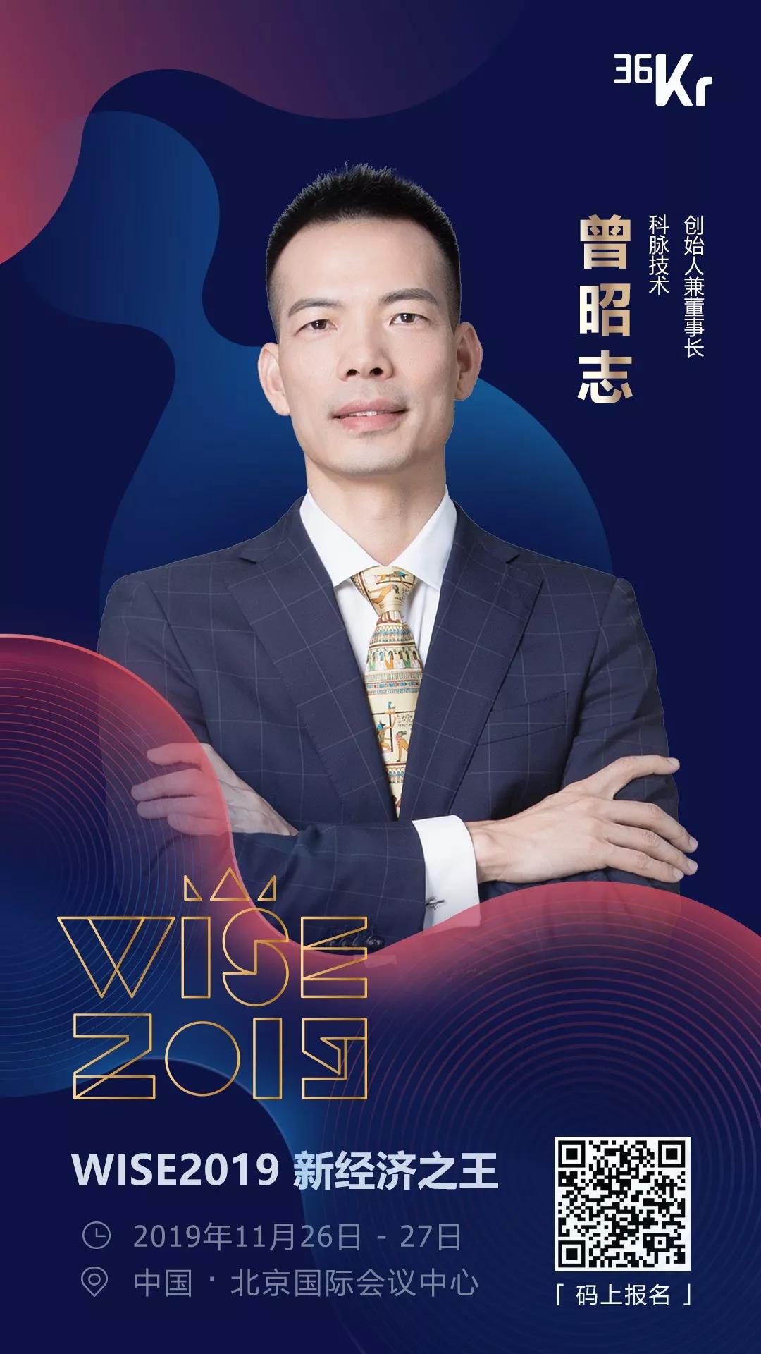 WISE2019 新经济之王峰会即将举行，科脉将会带来哪些惊喜？