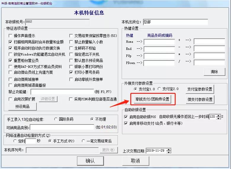 Windows版自助收银加入微信刷脸支付功能，快点进来看！