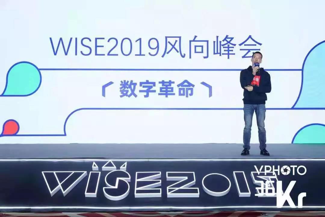 让线下零售门店拥抱数字革命｜2019 WISE新经济之王大会