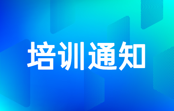 科脉技术2019年12月经销商远程培训课程进行中