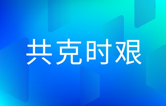 助力客户，共克时艰：科脉在行动