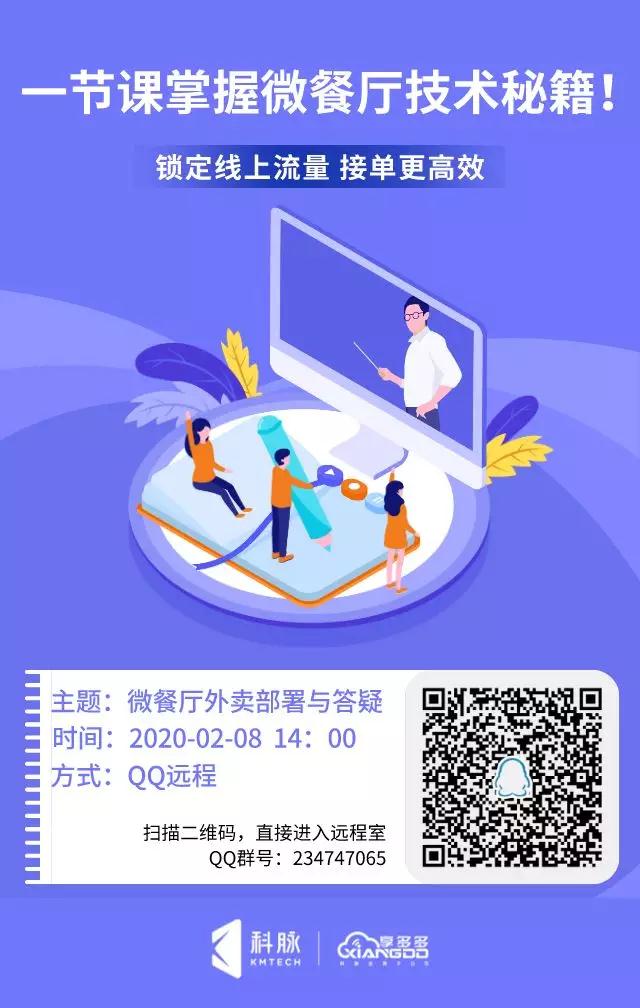 微平台和微餐厅的部署与答疑！科脉助你快速启动线上业务