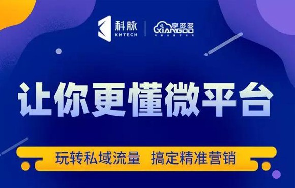 微平台和微餐厅的部署与答疑！科脉助你快速启动线上业务