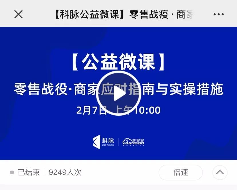 是困难期，也是入局期：科脉零售运营公益课火了！