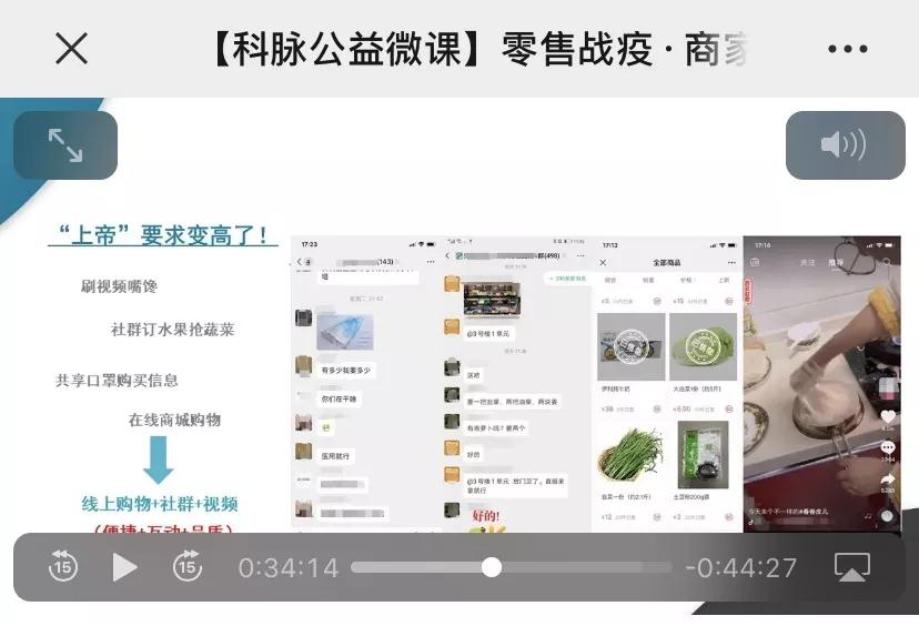 是困难期，也是入局期：科脉零售运营公益课火了！