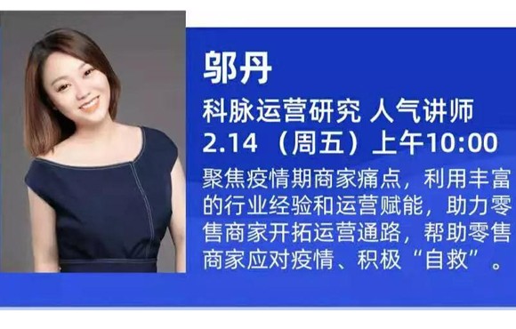 与全国零售商共战“疫”：科脉免费开放“到家业务小程序”