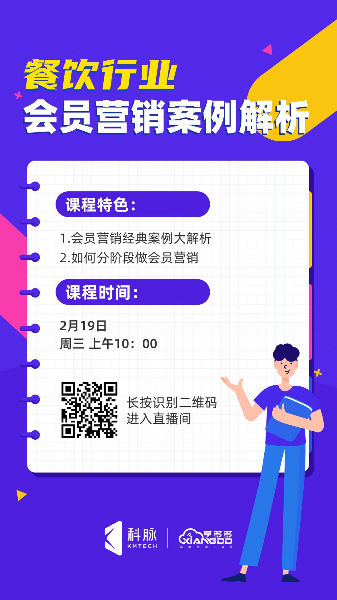 餐饮最前沿 | 餐饮门店会员营销有哪些秘诀？我在直播间等你来揭秘！