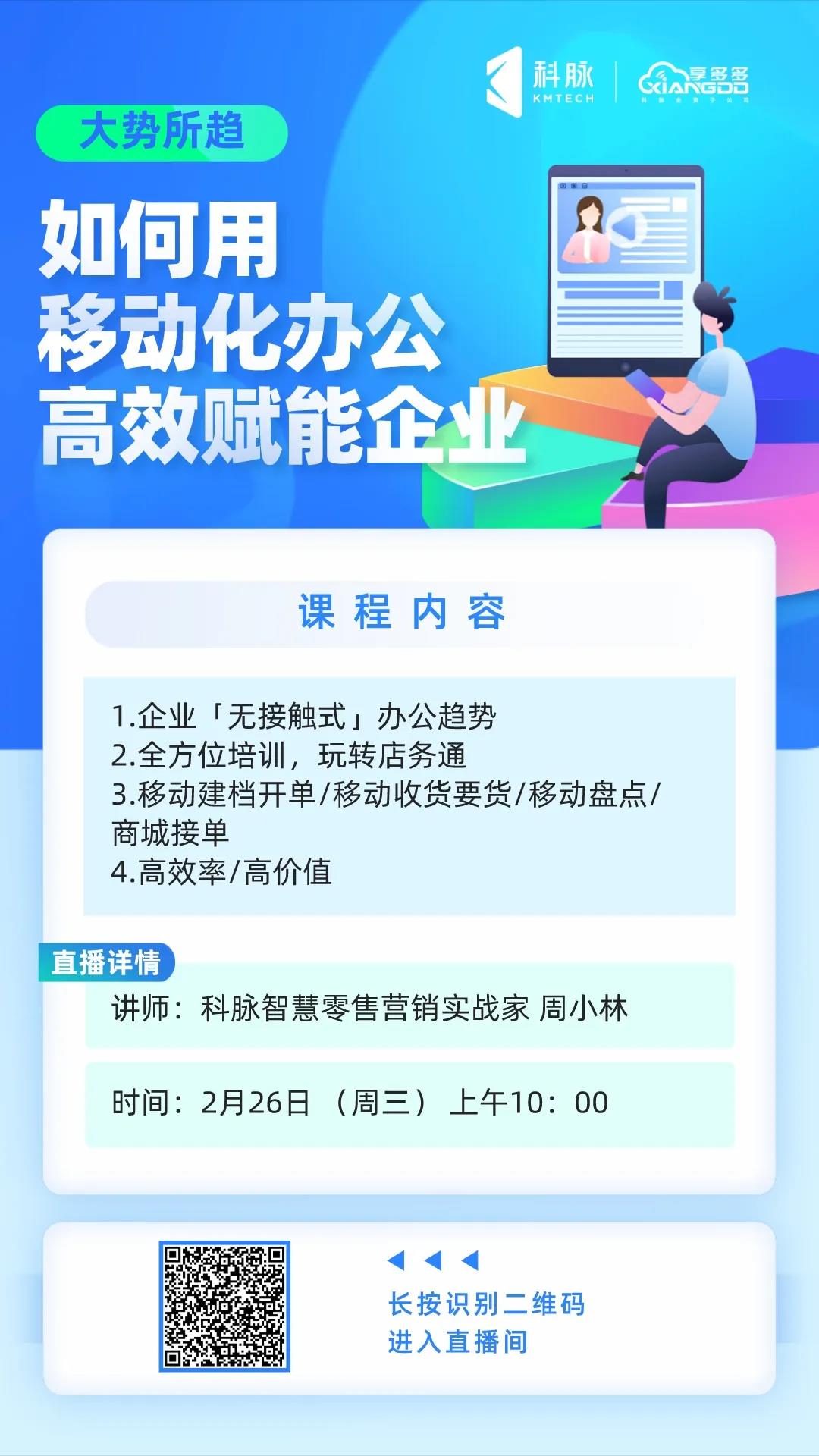 如何利用移动化办公高效赋能企业