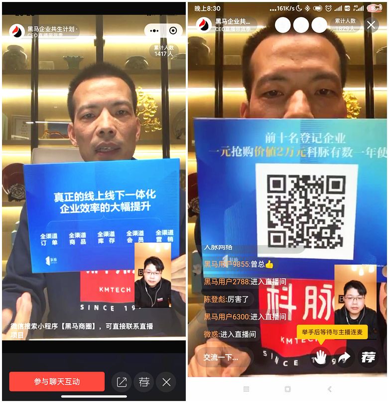 为什么是科脉？黑马商学院CEO直播带货季